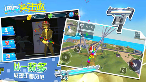 佣兵突击队无限武器版