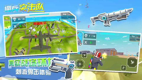 佣兵突击队无限武器版