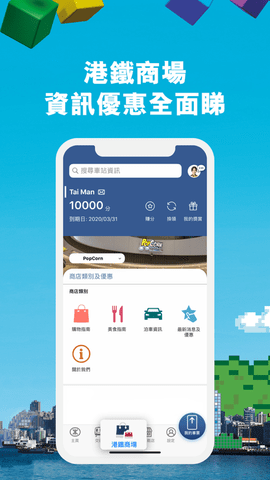 港铁