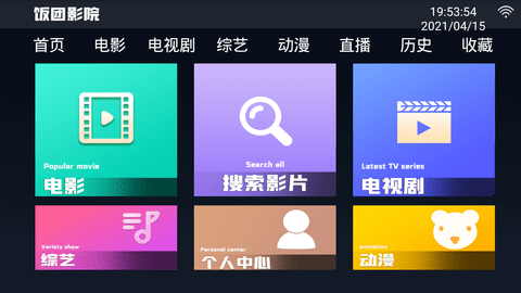 饭团影院tv免注册版