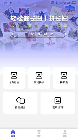 科想截长图app下载