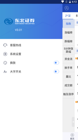 东北大智慧手机版