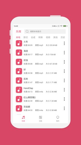 音乐剪辑华为版