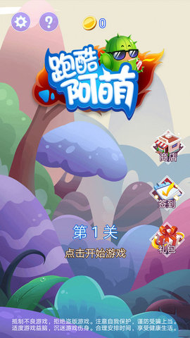 跑酷阿萌手游正式版