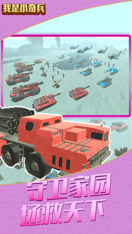 我是小奇兵内购版