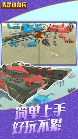 我是小奇兵内购版