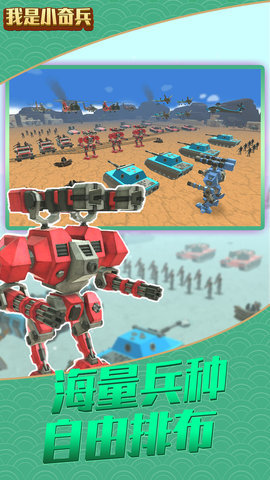 我是小奇兵内购版