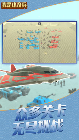 我是小奇兵内购版