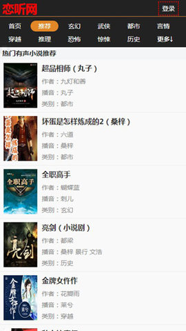 恋听网官方免费下载app