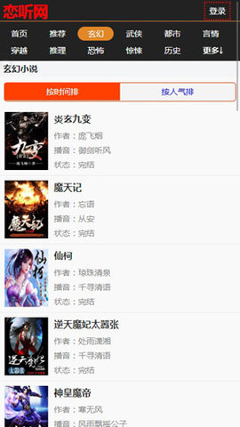 恋听网官方免费下载app