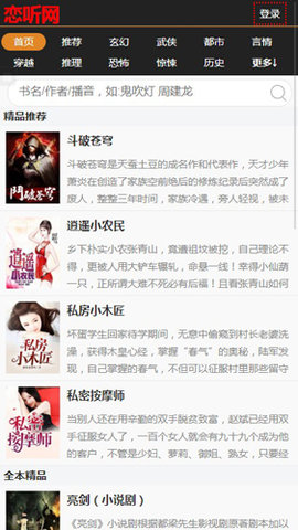 恋听网官方免费下载app