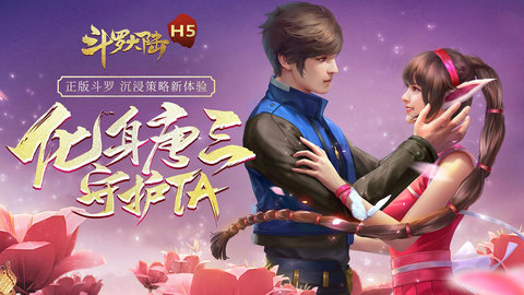 斗罗大陆h5萧鼎神念