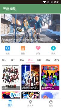 正版天府泰剧app