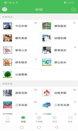沂南论坛买房卖房最新房源app