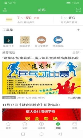 沂南论坛买房卖房最新房源app