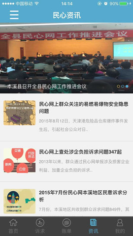 民心网手机app安全下载安装