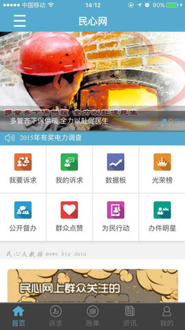 民心网手机app安全下载安装