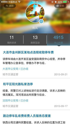 民心网手机app安全下载安装