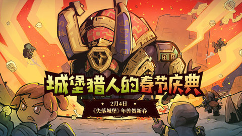 失落城堡无限创房间版