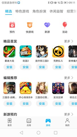华为应用市场免费下载安装安卓版