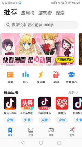 华为应用市场免费下载安装安卓版