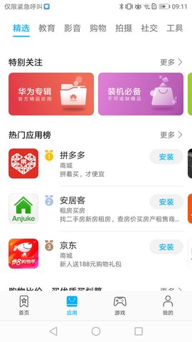 华为应用市场免费下载安装安卓版
