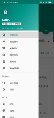 fake location定位软件