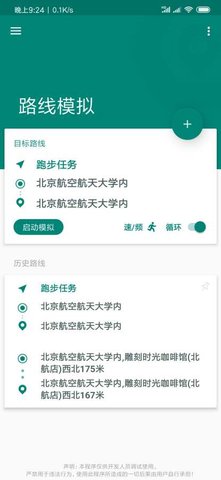 fake location定位软件