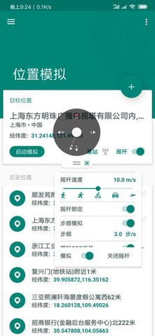 fake location定位软件