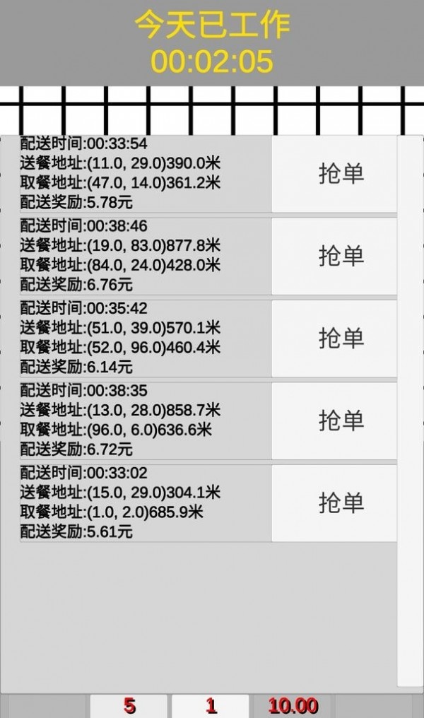 外卖人模拟器