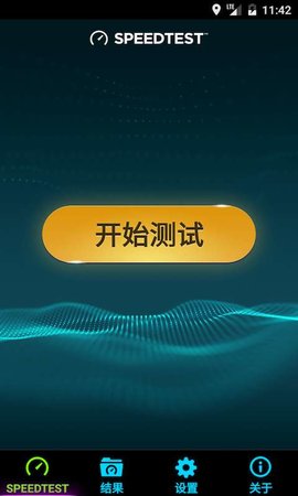 speedtest去广告高级版