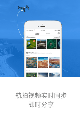大疆无人机控制软件app