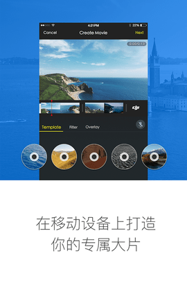 大疆无人机控制软件app