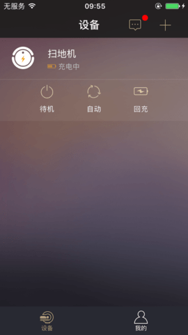 斐讯大能扫地机器人app
