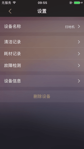 斐讯大能扫地机器人app