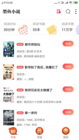 墨鱼小说免广告版