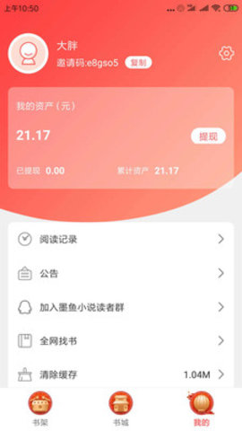 墨鱼小说免广告版