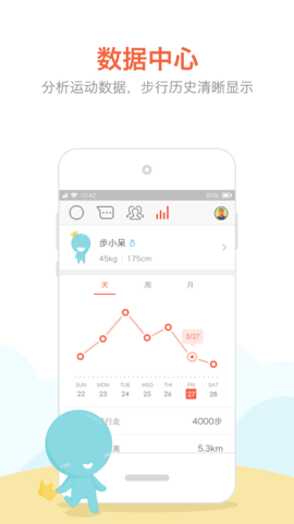 春雨计步器最新版安卓