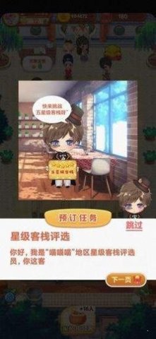 开心客栈手游完整版