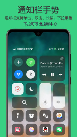 仿ios控制中心划一划手势
