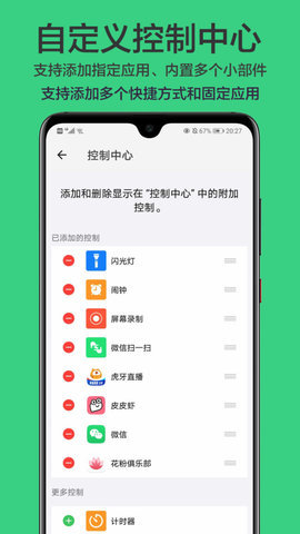 仿ios控制中心划一划手势