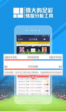 进球数预测app