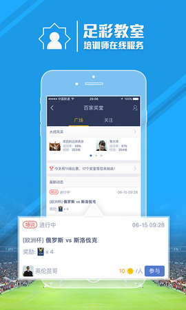 进球数预测app