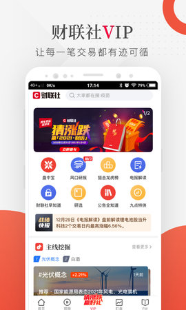 财联社早报音频版