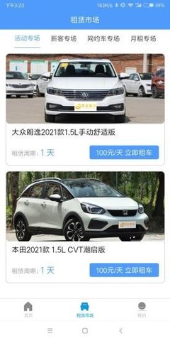 吉达租车app正版