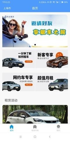 吉达租车app正版