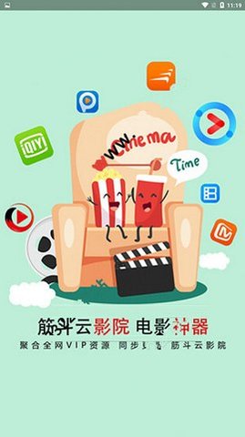 筋斗云影院最新版安卓