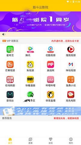 筋斗云影院最新版安卓