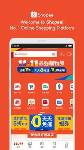 虾皮购物台湾版app