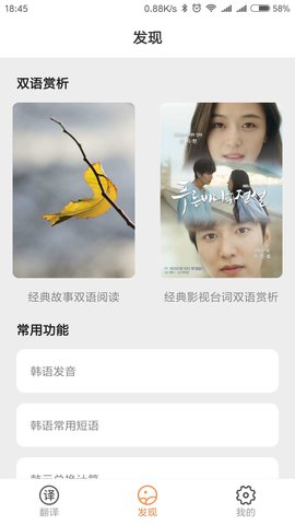 韩语翻译中文转换器